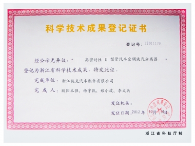 科學(xué)技術(shù)成果登記證書